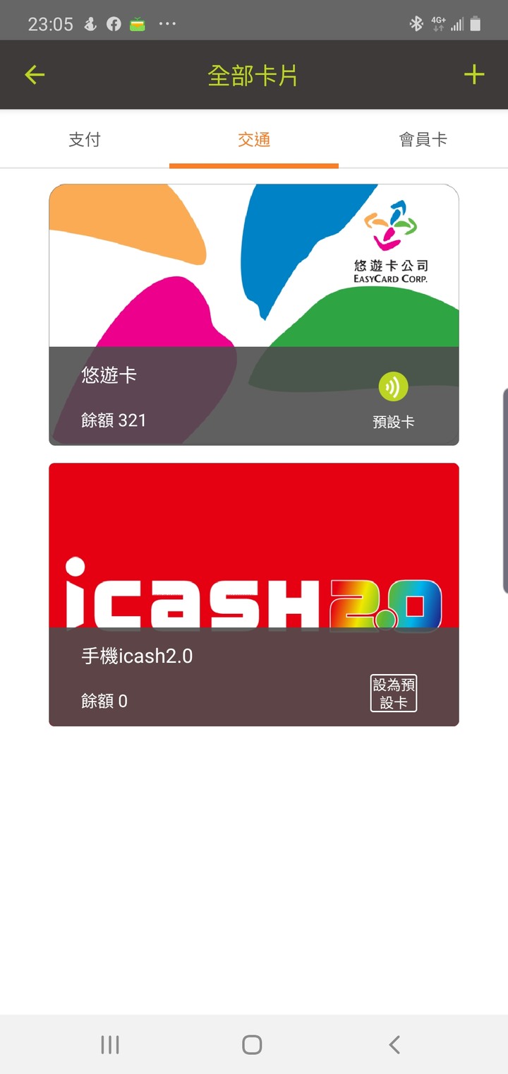 friday明年會重新支援一卡通、icash 2.0嗎