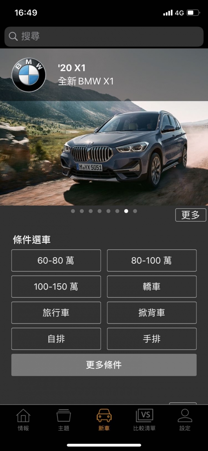 新車市app最近改版 感覺不錯