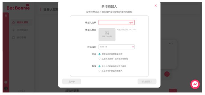 分享第一次建立Chatbot