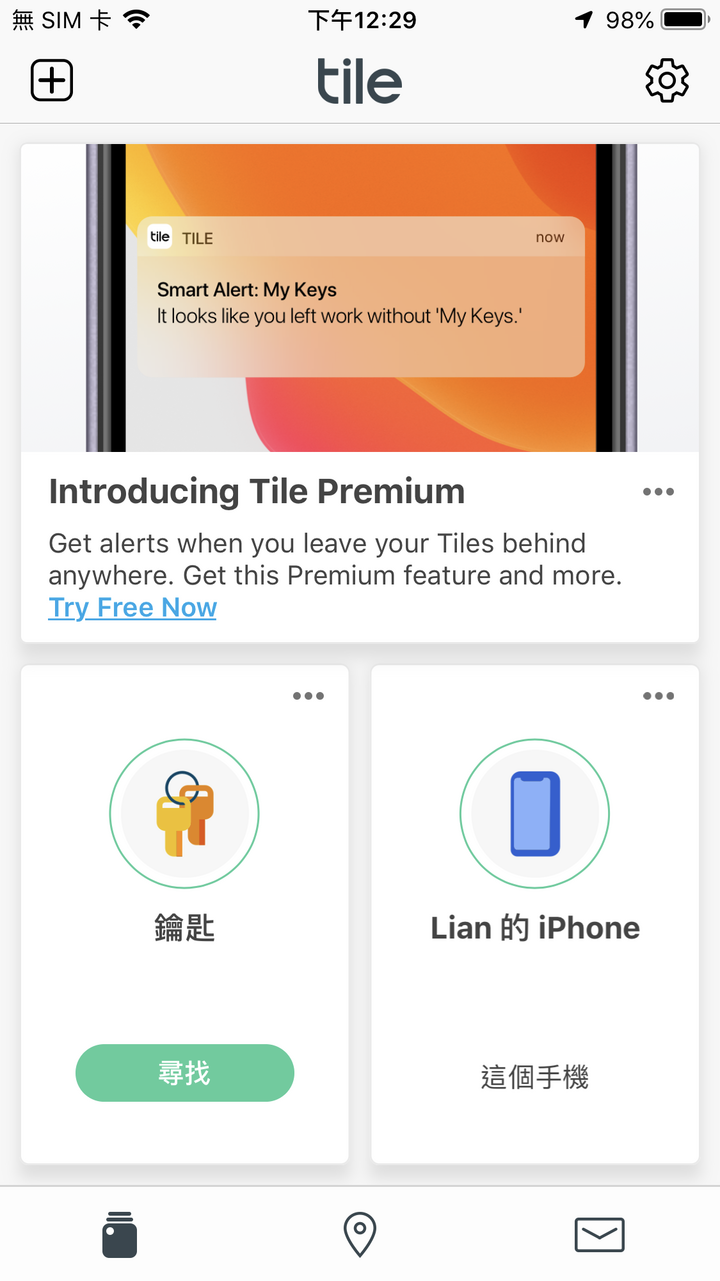 【試用心得】日防、夜防,掉東西難防!快用《Tile Mate3.0防丟小幫手》幫你防丟防盜防走失!