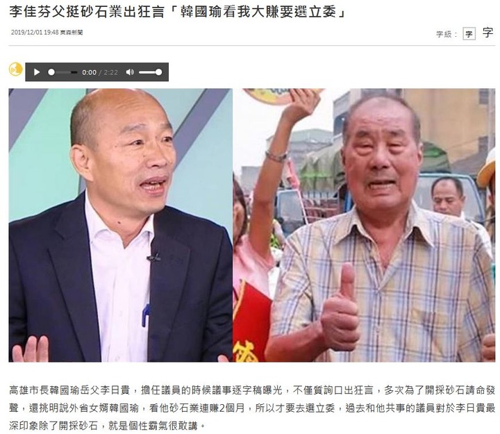李佳芬父狂言：【韓國瑜看我砂石大賺，所以要選立委】