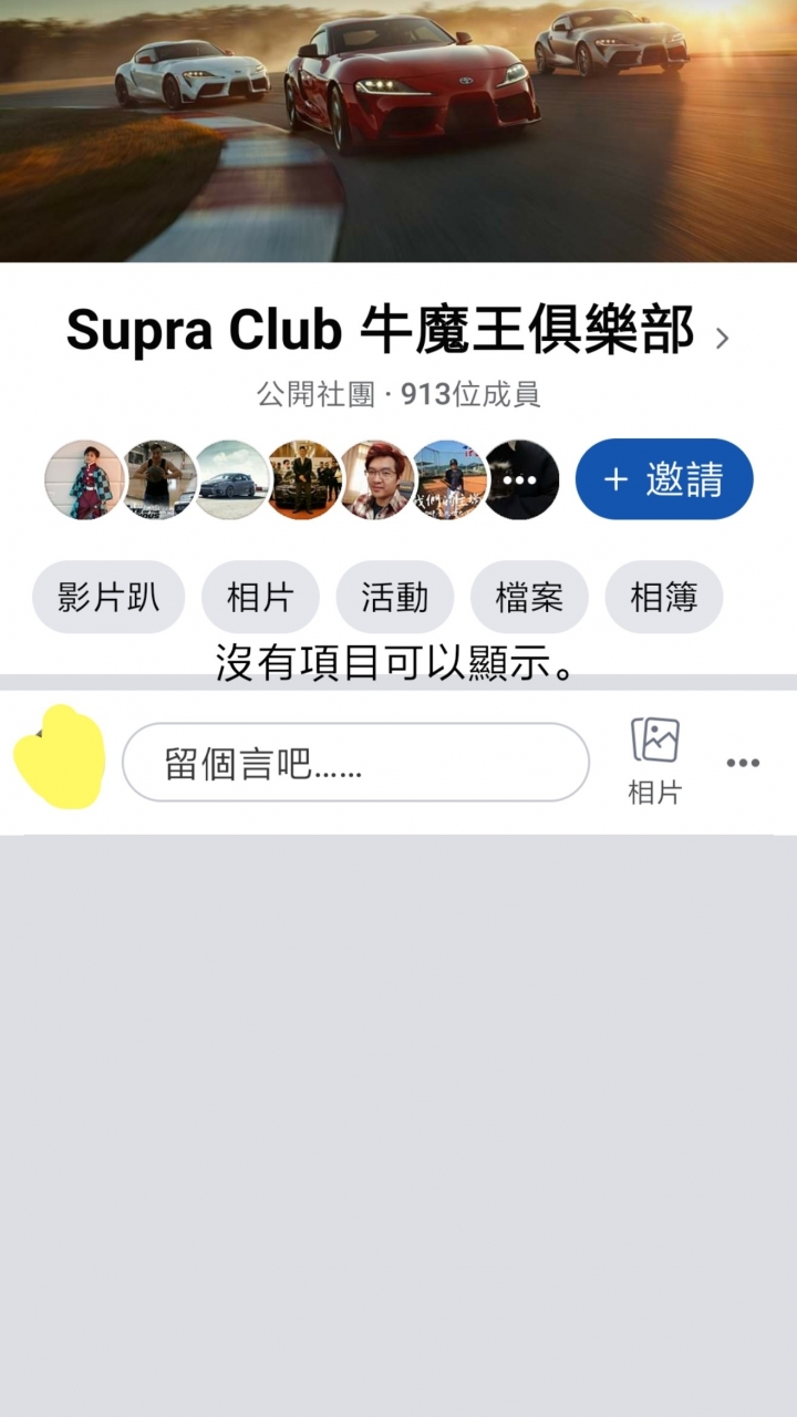 請問toyota的社團是不是都被壟斷惹？