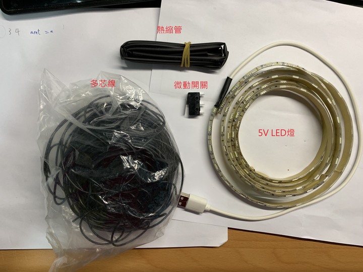 防潮箱加燈條 "麻煩版"製作過程
