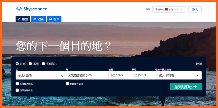 點我看大圖 帶著ROG筆電出國去 訂機票、找住宿、線上換匯、上網一篇全搞定!