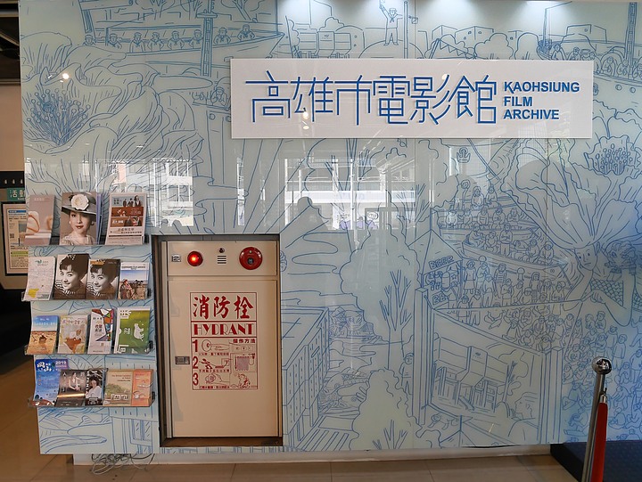 高雄市 鹽埕區 高雄市電影館 — 南臺灣藝術電影夢想生活的國度
