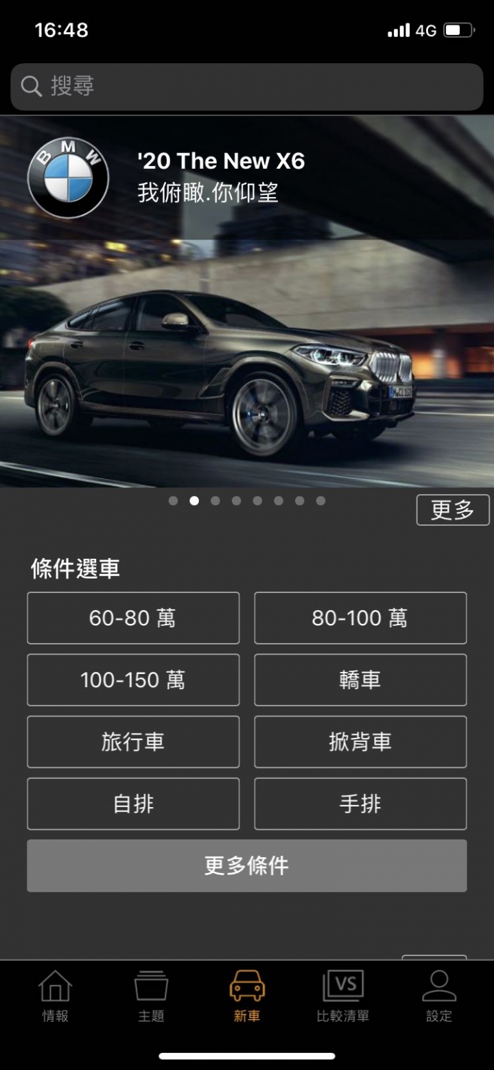新車市app最近改版 感覺不錯