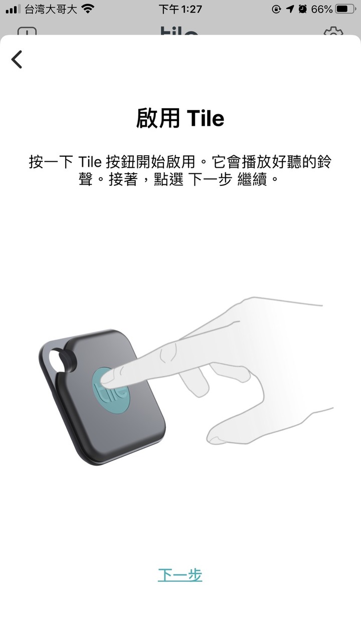【分享】 Tile Mate3.0防丟小幫手 I 找鑰匙 找手機 找老婆的開心 I iphone11的偽開箱