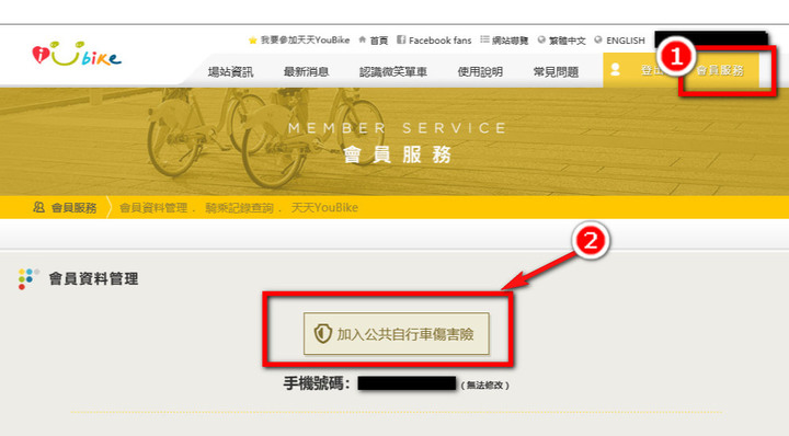 Ubike「公共自行車傷害險」服務