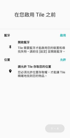 「Tile Mate3.0 防丟小幫手」防走失小夥伴