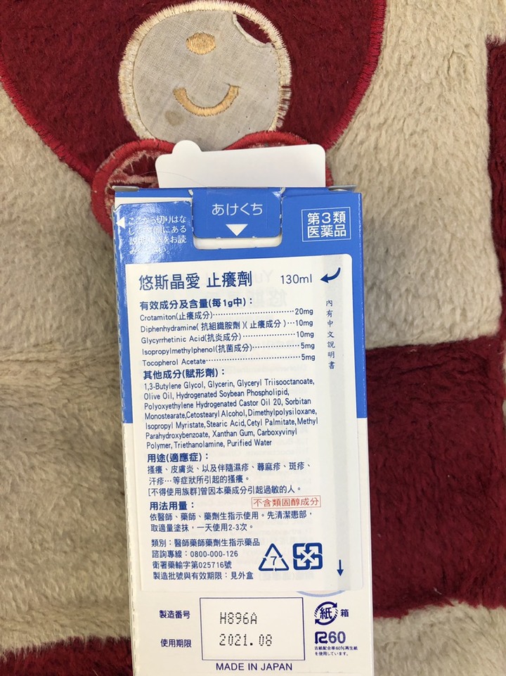 ADvsYuskin止癢乳液比較
