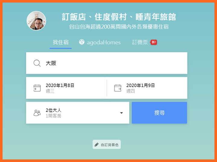 點我看大圖 帶著ROG筆電出國去 訂機票、找住宿、線上換匯、上網一篇全搞定!