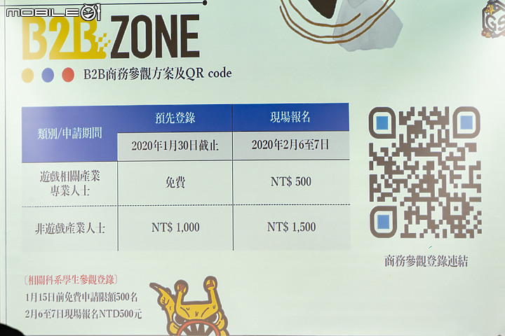 移師南港展覽館更大!2020台北國際電玩展2/6登場