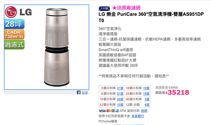 三台LG空氣清淨機抉擇