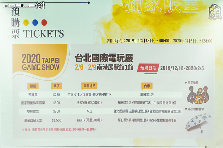 移師南港展覽館更大!2020台北國際電玩展2/6登場