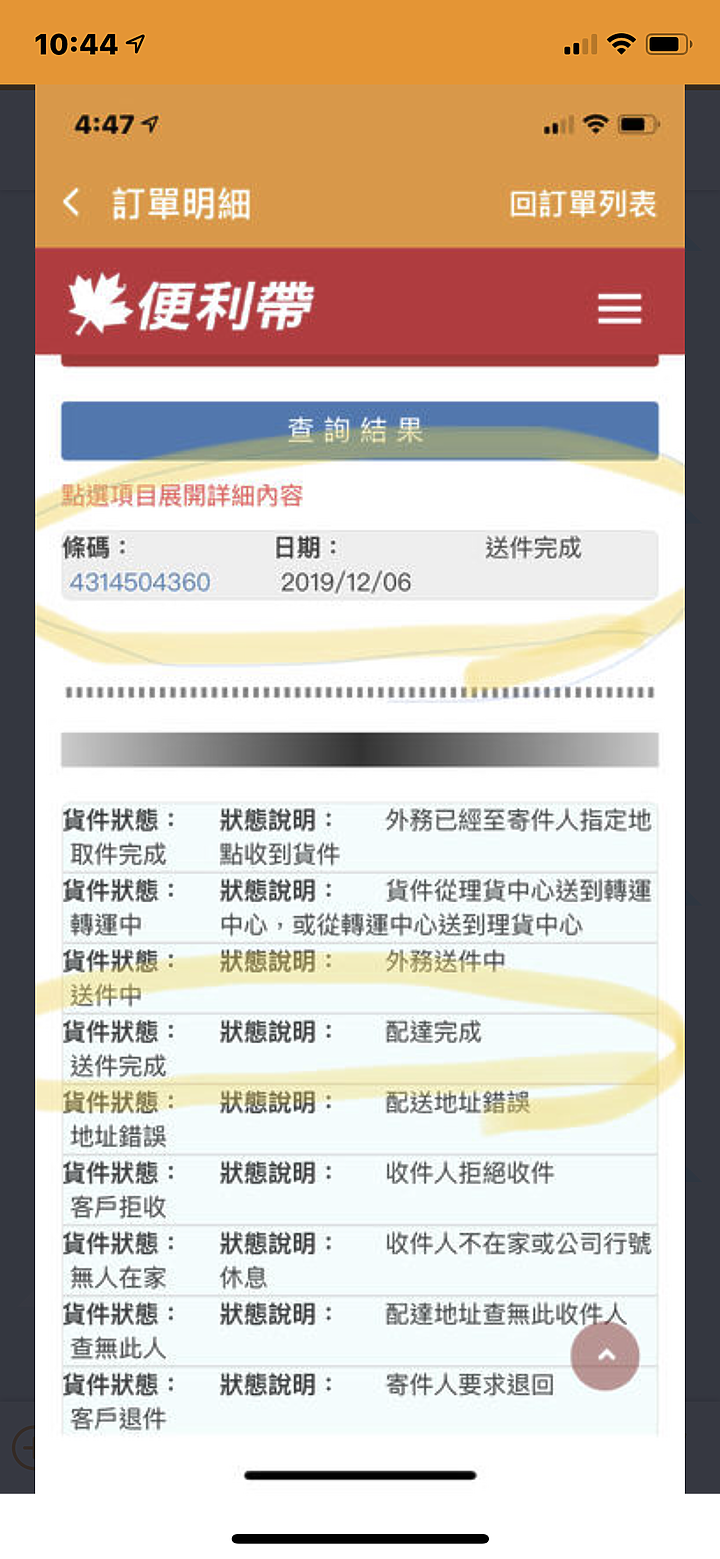 露天RNG 行動館,你服務真好!!