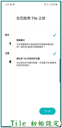 【試用】日拼、夜拼、《Tile Mate3.0 防丟小幫手》掛上再拼、讓我不再漏東漏西