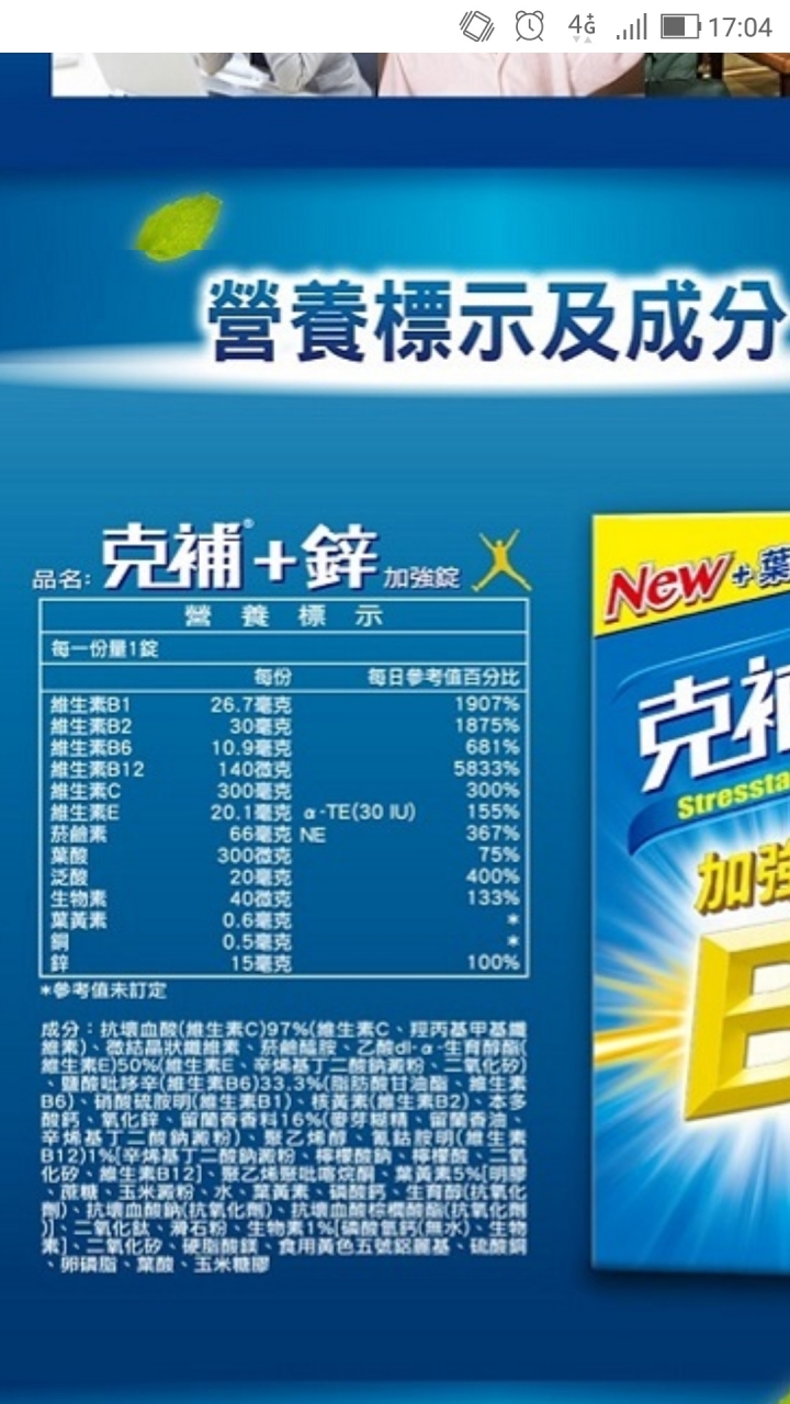 克補辛和善純men比較