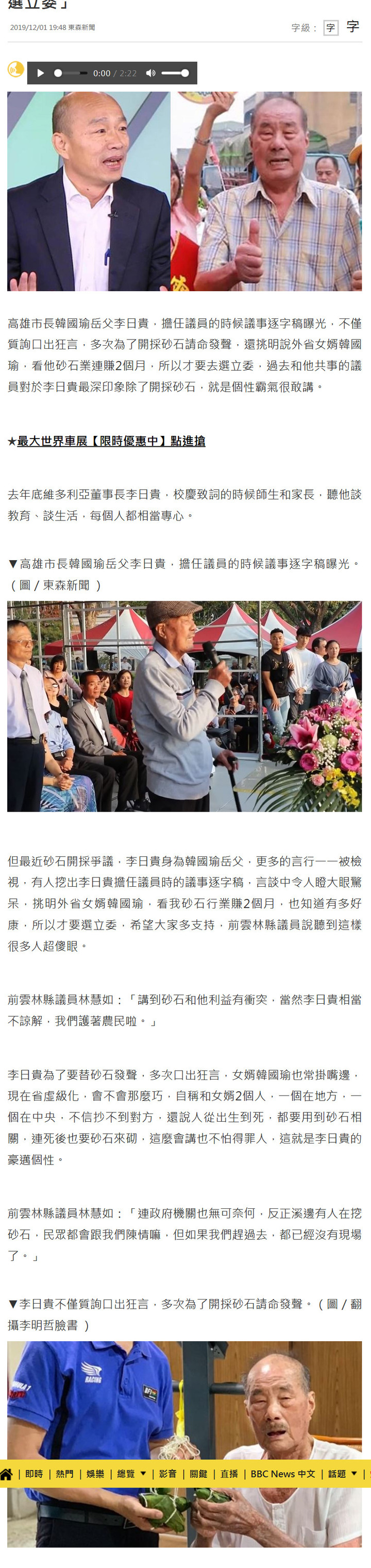 李佳芬父狂言：【韓國瑜看我砂石大賺，所以要選立委】