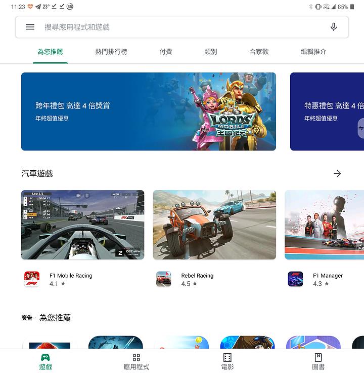 新發現! g8x可以任何apps開全螢幕模式