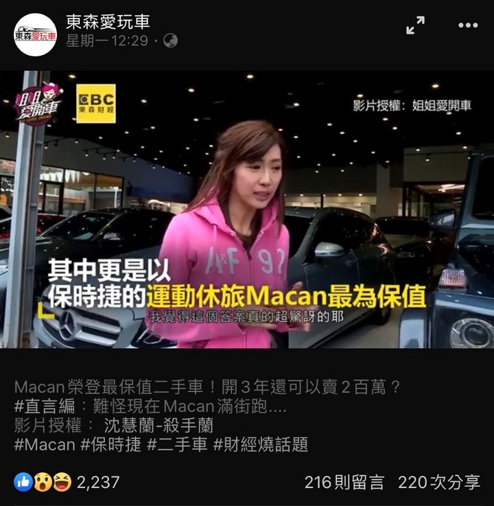 看完這影片才知道原來Macan最保值呀?!?!?!