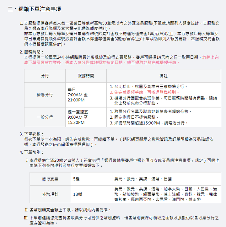 點我看大圖 帶著ROG筆電出國去 訂機票、找住宿、線上換匯、上網一篇全搞定!