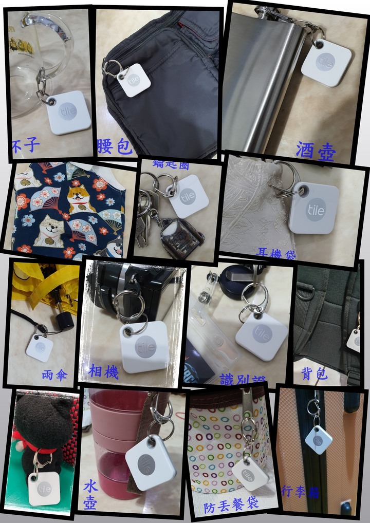 【試用】日拼、夜拼、《Tile Mate3.0 防丟小幫手》掛上再拼、讓我不再漏東漏西