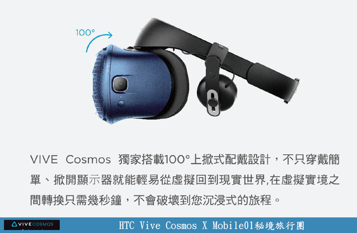【體驗】HTC Vive Cosmos X Mobile01秘境旅行團
