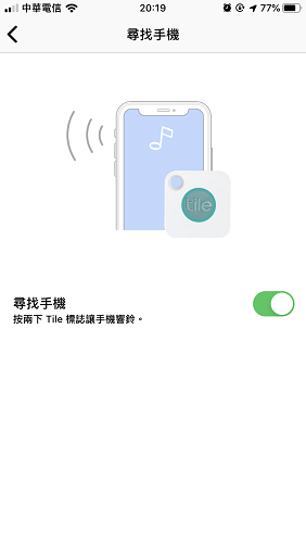 【Tile Mate 3.0防丟小幫手】 讓你與重要事物緊密相連
