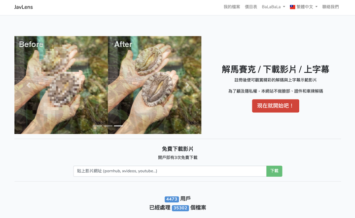 JavLen 馬賽克破解真的假的？本小開偏不信直接來實測一下