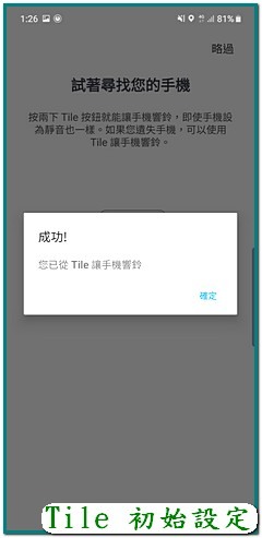 【試用】日拼、夜拼、《Tile Mate3.0 防丟小幫手》掛上再拼、讓我不再漏東漏西