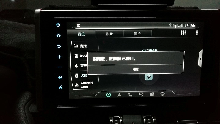 年式rav4 車機 車美仕 有人遇過這樣的問題嗎 很抱歉啟動器已停止 Mobile01