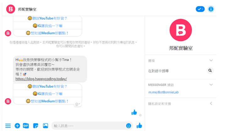 分享第一次建立Chatbot