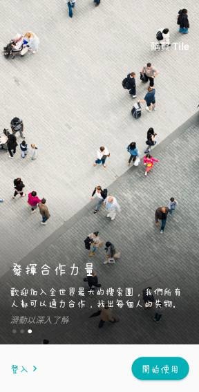 「Tile Mate3.0 防丟小幫手」防走失小夥伴