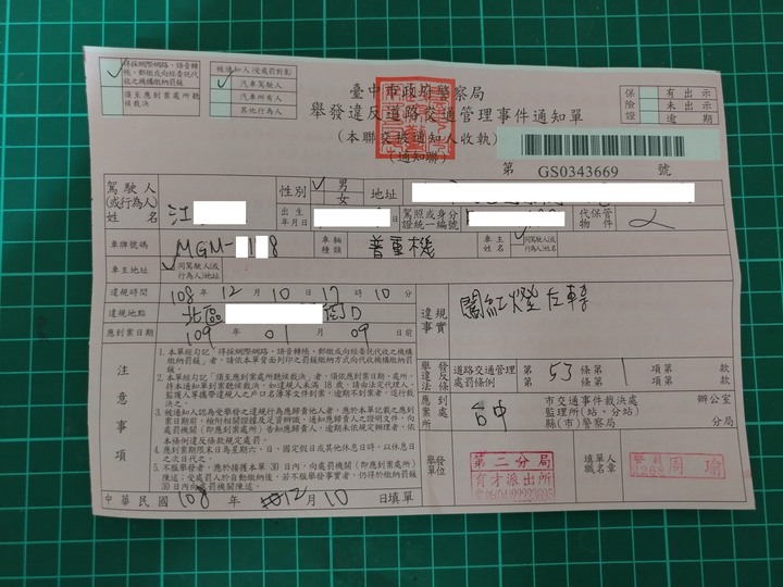 這張罰單我需要主動聯繫改單嗎？