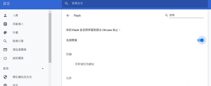 WIN 7+CHROME作業系統, Adobe Flash Player版本更新後仍遭到封鎖解決辦法(2019.12.30)