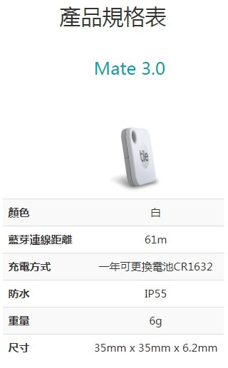 【Tile Mate 3.0防丟小幫手】 讓你與重要事物緊密相連