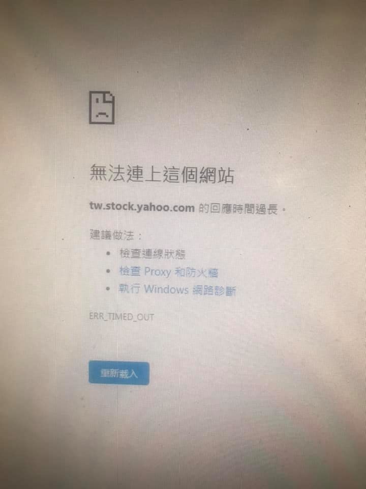 請問奇摩股市為何我進不去呀?