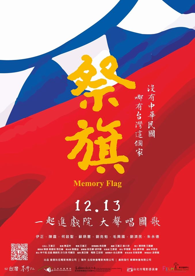 【沒有中華民國，哪有台灣這個家！】