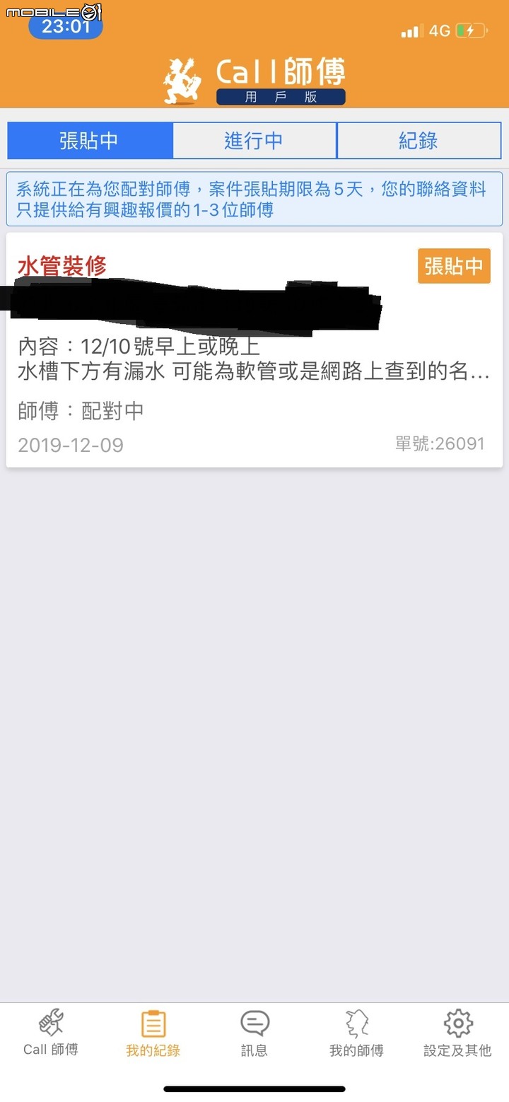 [無營利YEH佩聞]你想像不到的水電師傅