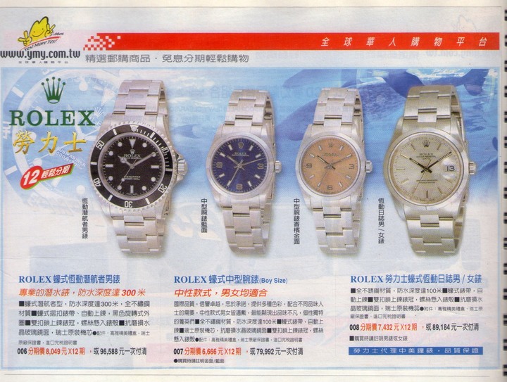 溫故知新往事只能回味之銀行2001年郵購手錶目錄