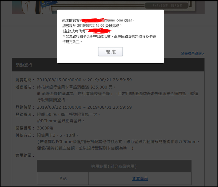 PCHOME預購NOTE10+，信用卡回饋的額外P幣有人收到了嗎?