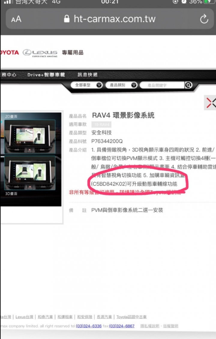 五代RAV4油電旗艦有人加裝過倒車動態輔助線嗎？