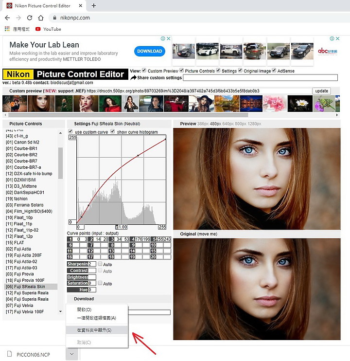 Nikon的攝影課程分享：下載及使用風格檔。