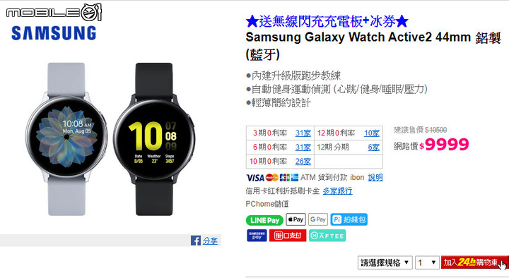 Galaxy Watch與 Galaxy Watch Active2選擇