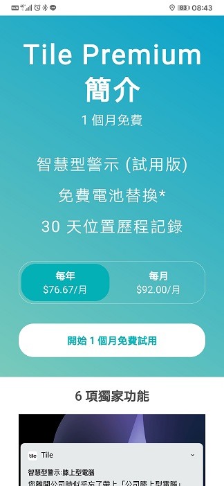 【~就算沒有柯南，我還是可以找得到失物~】試用《Tile Mate3.0防丟小幫手》幫你防丟防盜防走失！