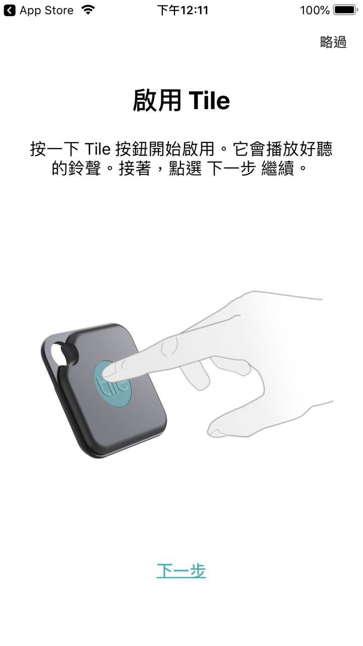 【試用心得】日防、夜防,掉東西難防!快用《Tile Mate3.0防丟小幫手》幫你防丟防盜防走失!