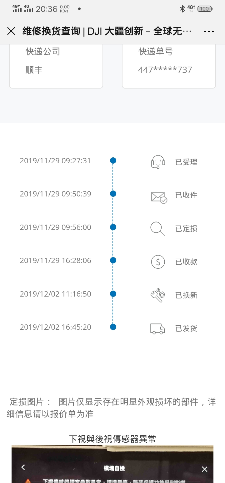首次使用DJI Care Reflash的體驗