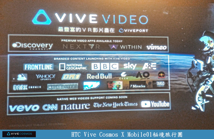 【體驗】HTC Vive Cosmos X Mobile01秘境旅行團