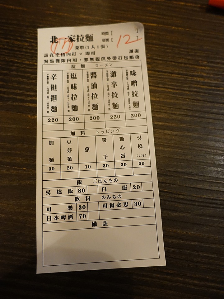 臺北市 內湖 北一家拉麵 — 值得在門口餵蛟子漫漫等候之特級美味