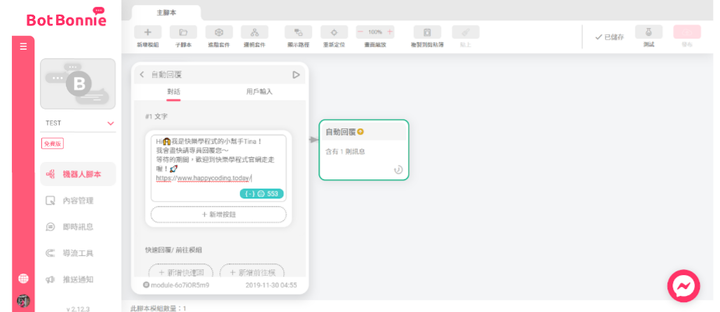 分享第一次建立Chatbot